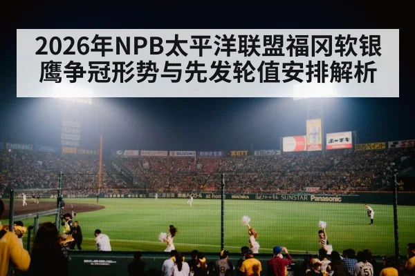 japanese baseball stadium night