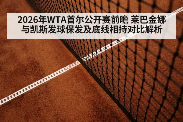tennis baseline rally